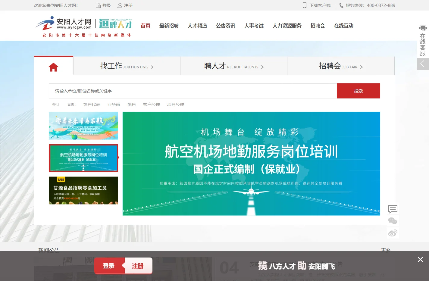 安阳人才网