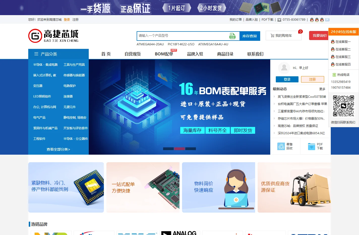 高捷芯城_元器件商城_芯片商城_一站式BOM采购