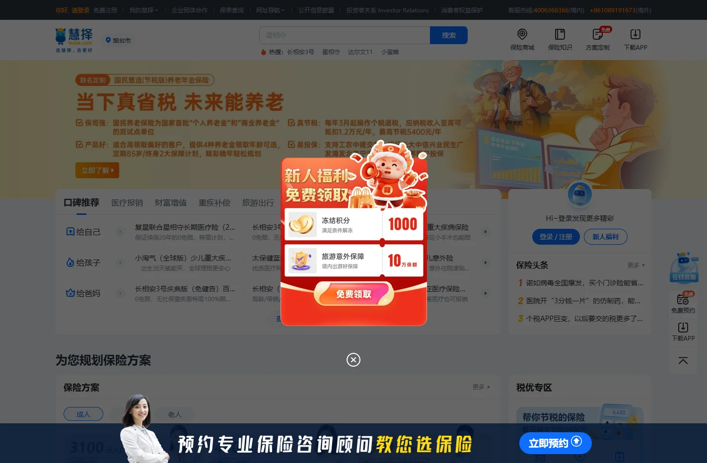慧择保险网-选慧择，会更好。网上买保险上市大品牌！