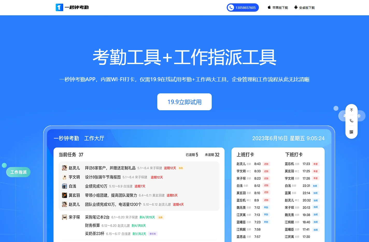 一秒钟考勤官网