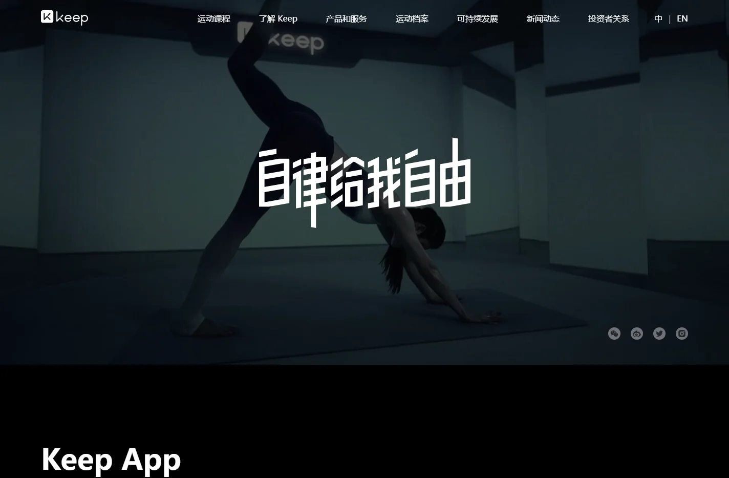 Keep(卡路里科技)-自律给我自由: 健身跑步瑜伽,达人力荐的运动社区