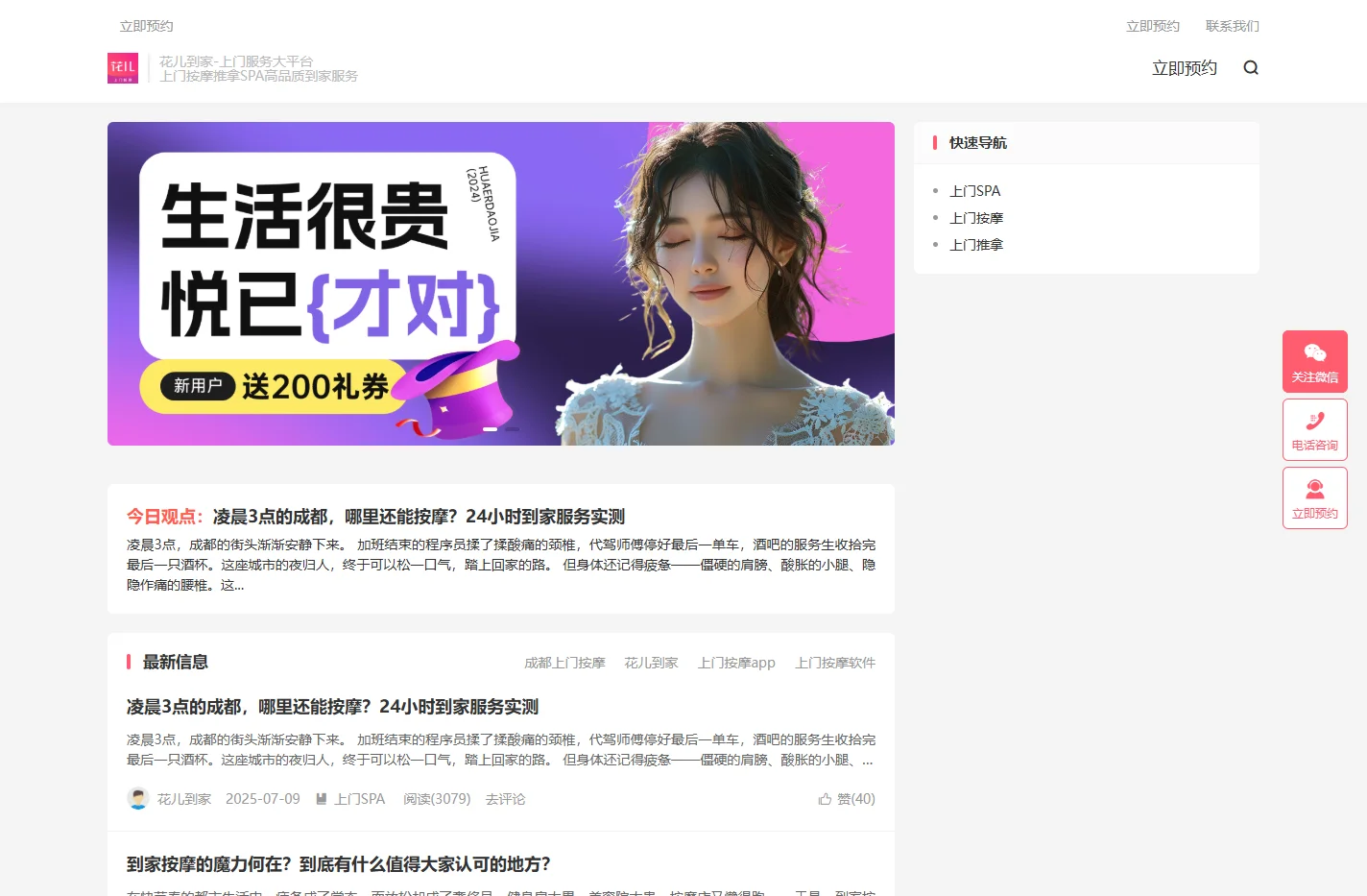 花儿到家-上门服务大平台,上门按摩推拿SPA高品质到家服务