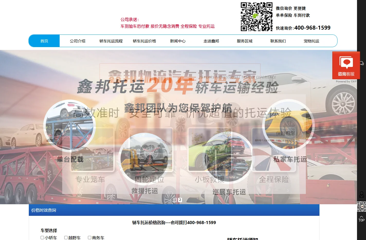 轿车托运-汽车托运-汽车托运收费标准-鑫邦运车