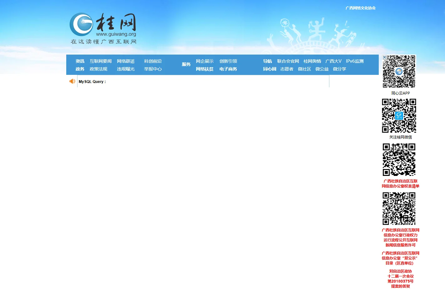 桂网—广西网络文化协会官网