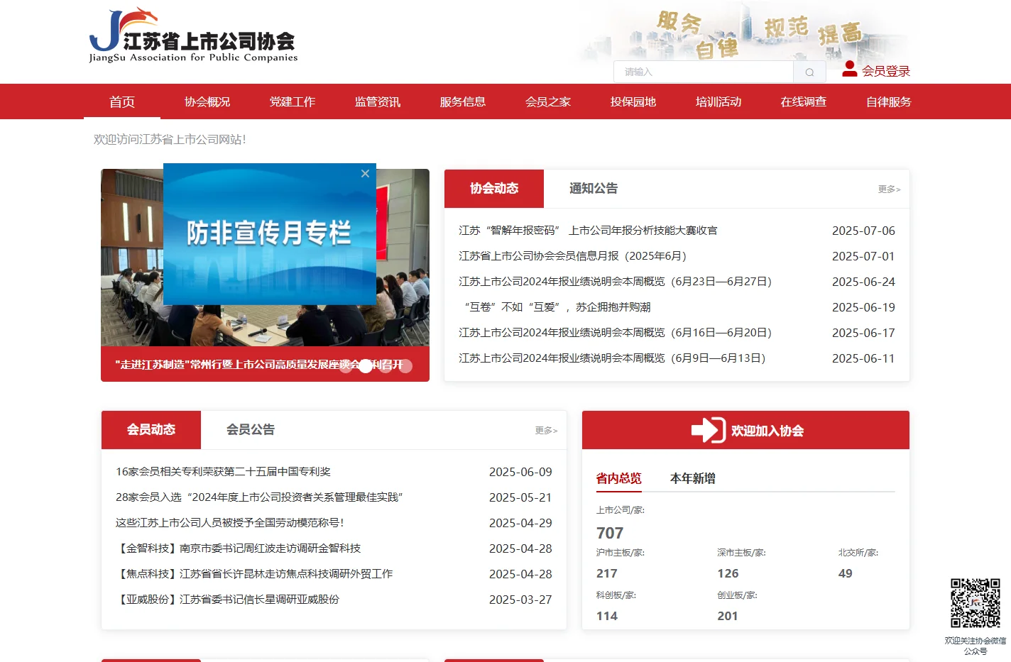 江苏省上市公司协会