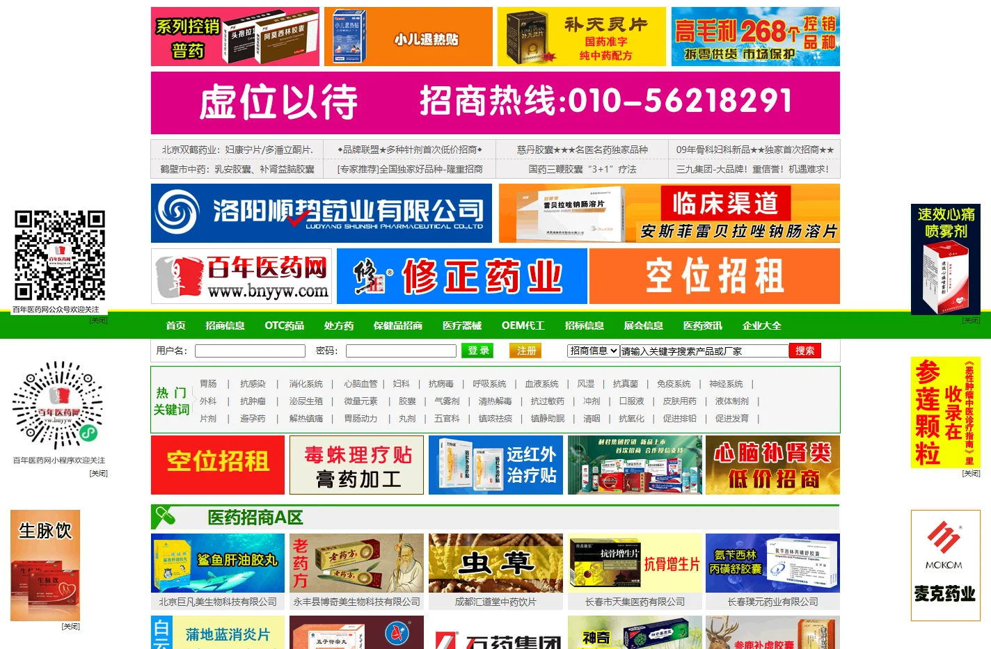 医药网,医药招商,医药代理,药品招商,药品代理,医药招商网,药品招商网,医药代理网,药品代理网,全国医药招商网,百年医药