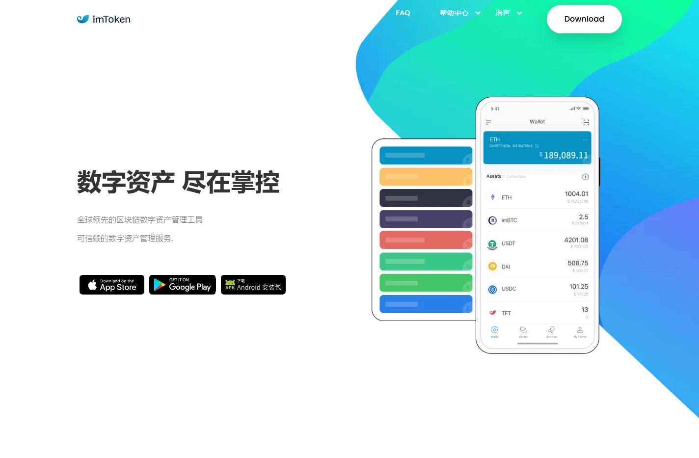 imToken 官网|以太坊和比特币区块链钱包
