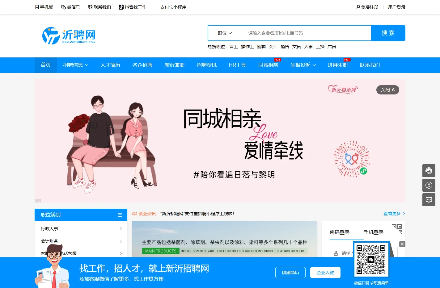 新沂招聘网【沂聘网】（221400job.com）— 新沂找工作、招人才、就上新沂招聘网!