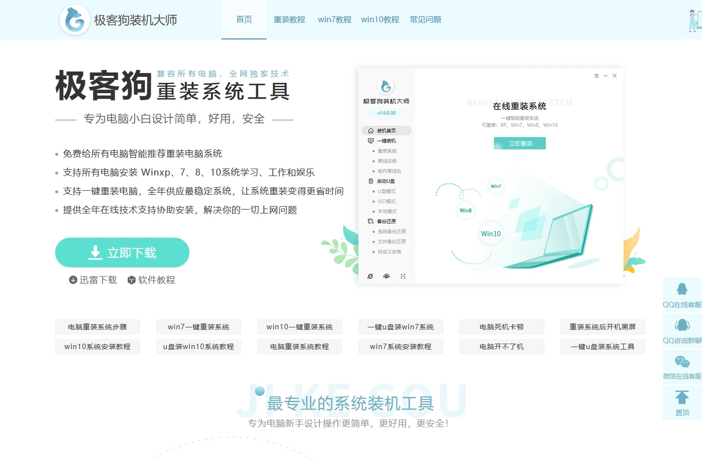 极客狗一键重装系统官网-让电脑起飞的一键重装系统软件