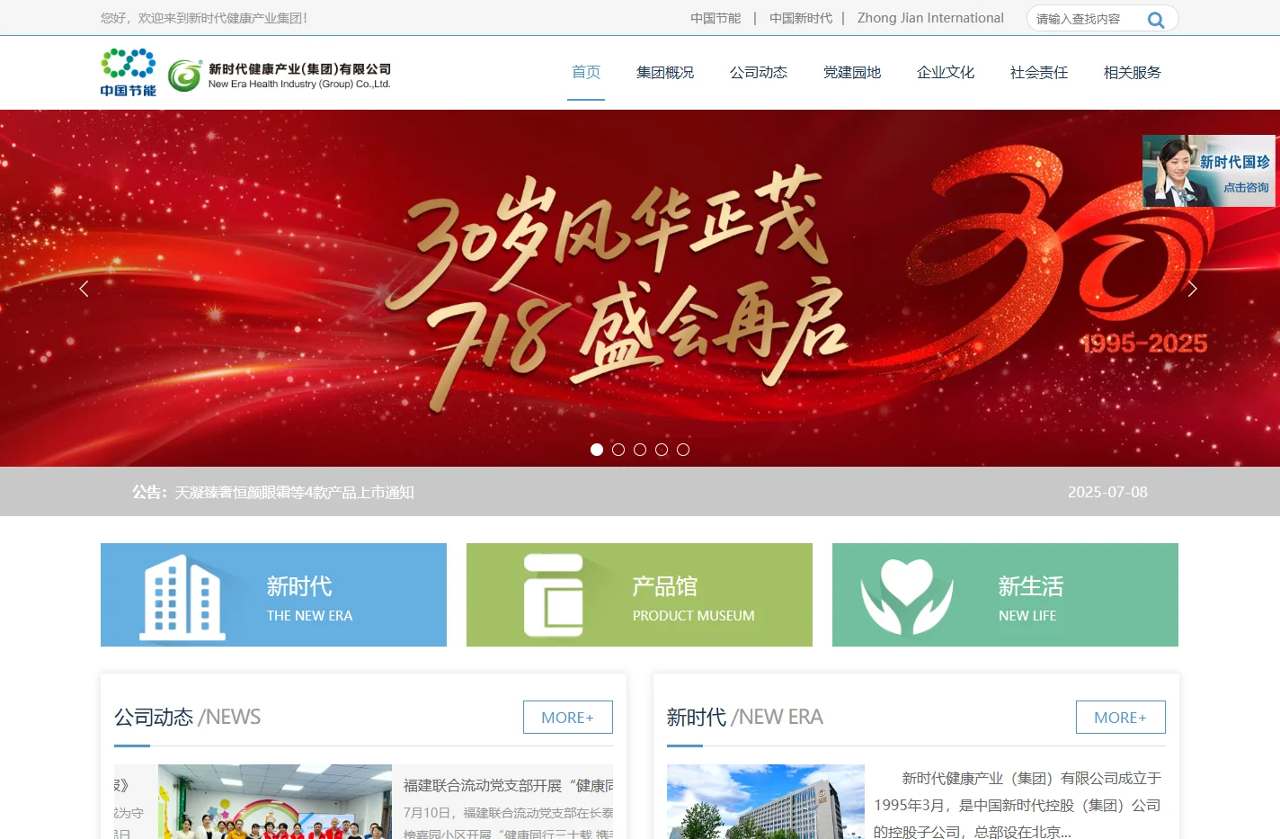 国珍松花粉|新时代健康产业集团-企业官方网站