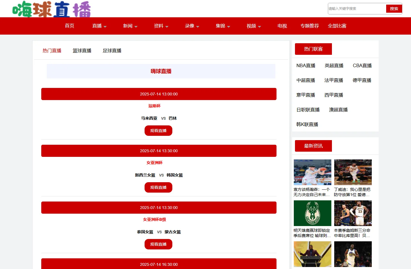 嗨球直播_嗨球直播nba直播_嗨球吧直播