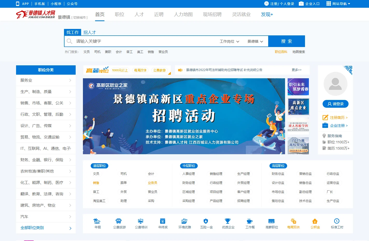 景德镇招聘网_景德镇人才网_景德镇人才市场【官方网站】