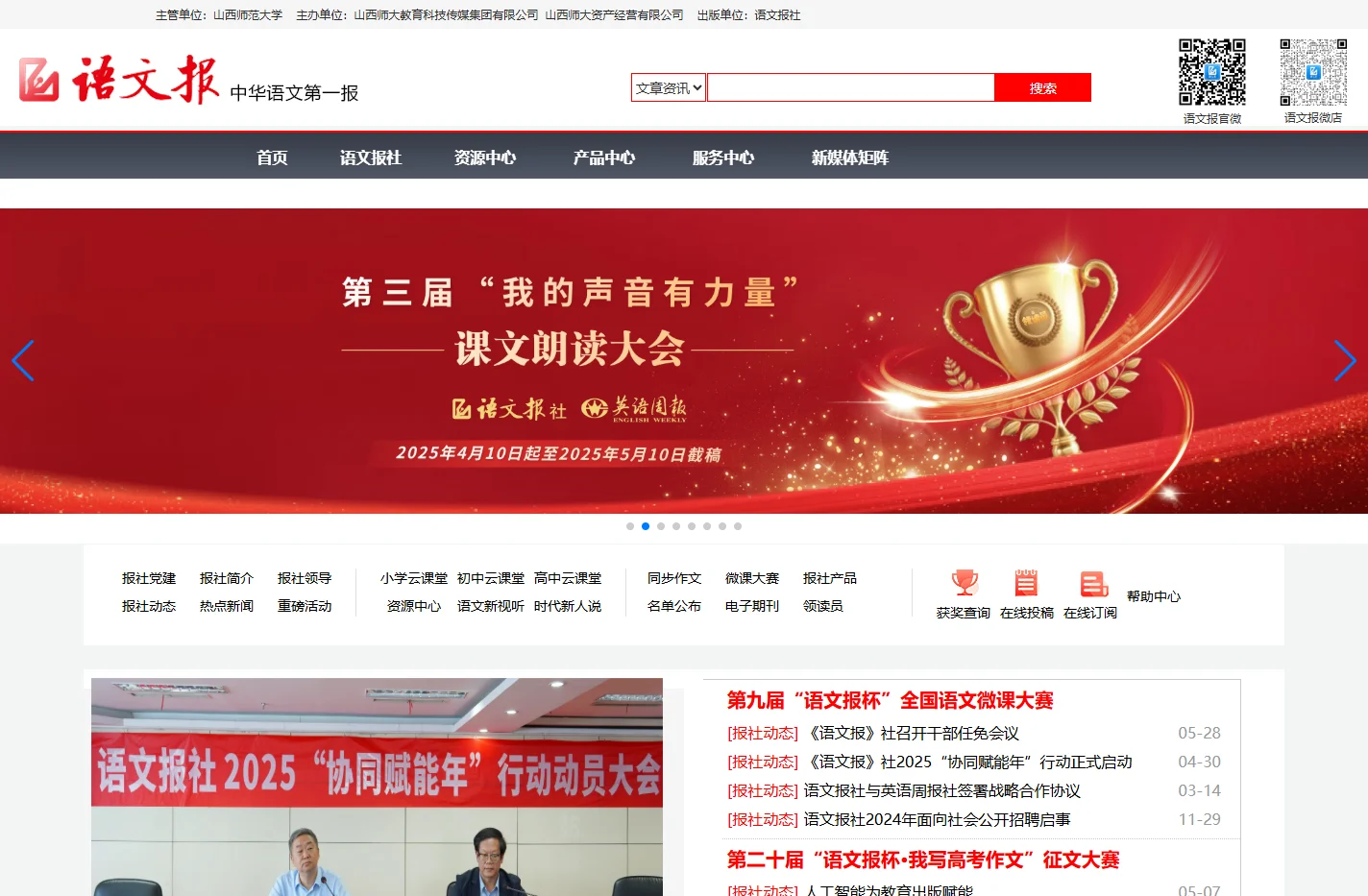 语文报
