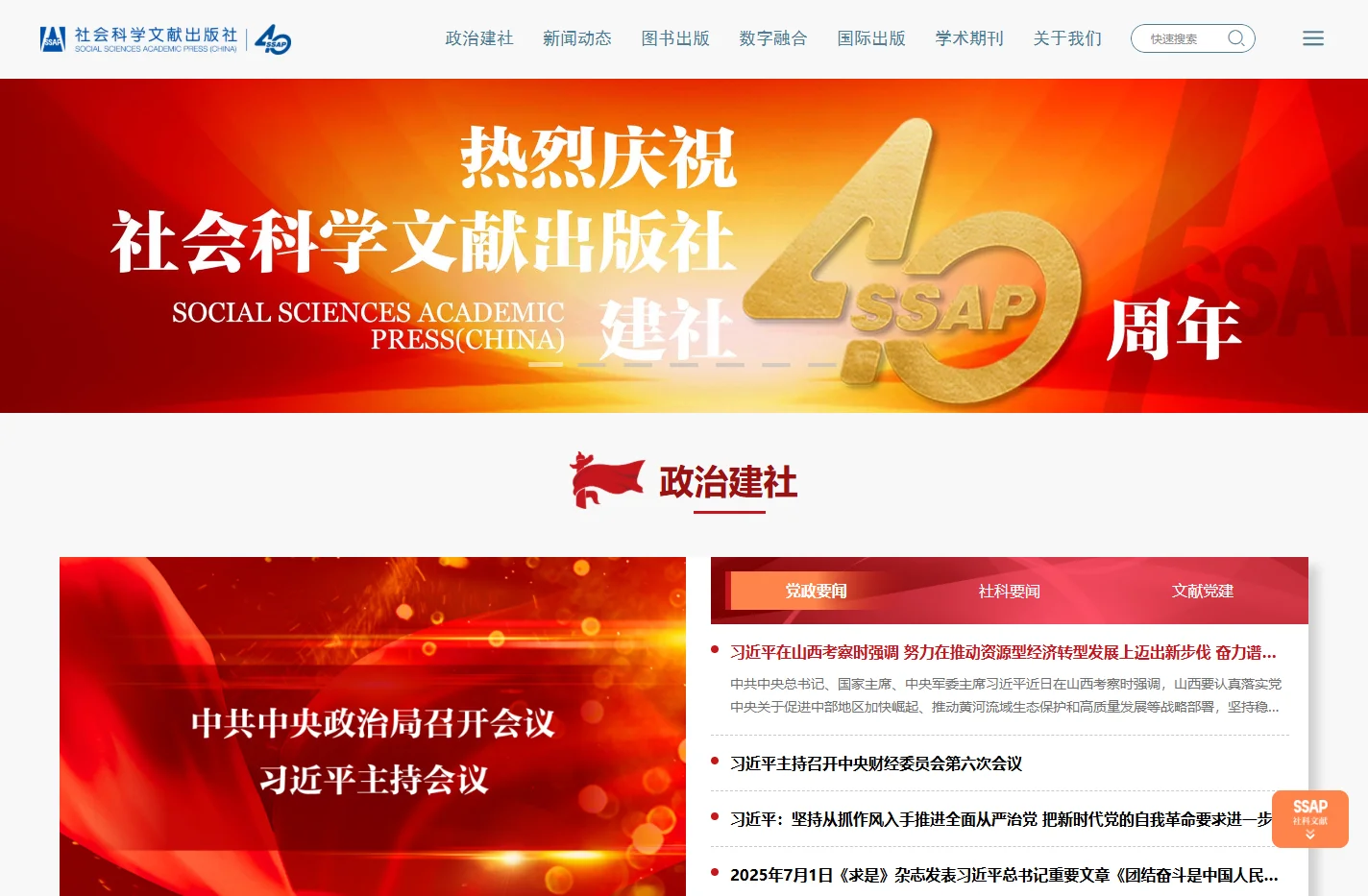社会科学文献出版社