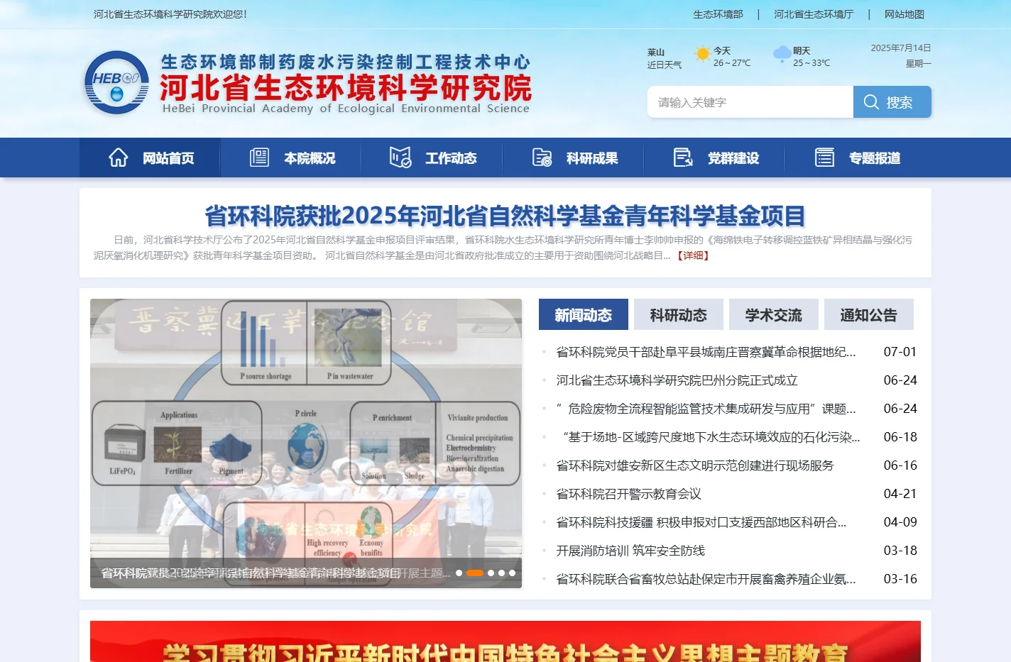 河北省生态环境科学研究院