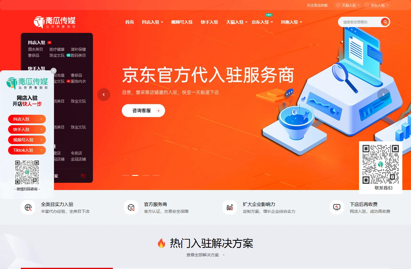 抖音小店入驻_快手视频号Tiktok小店入驻_青瓜传媒