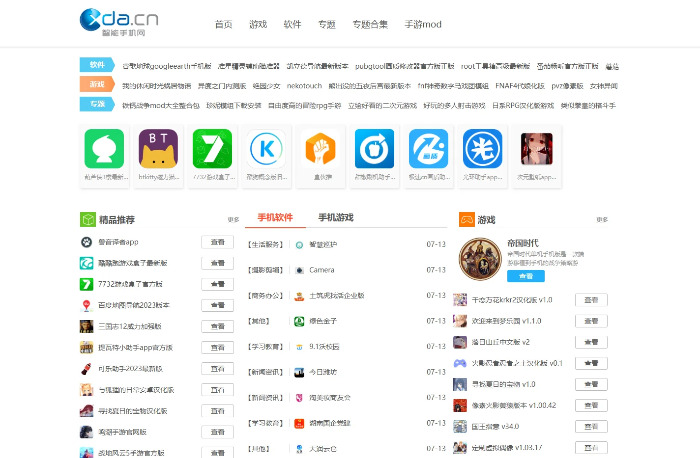 XDA手机站-提供最新手机游戏、手机软件app下载