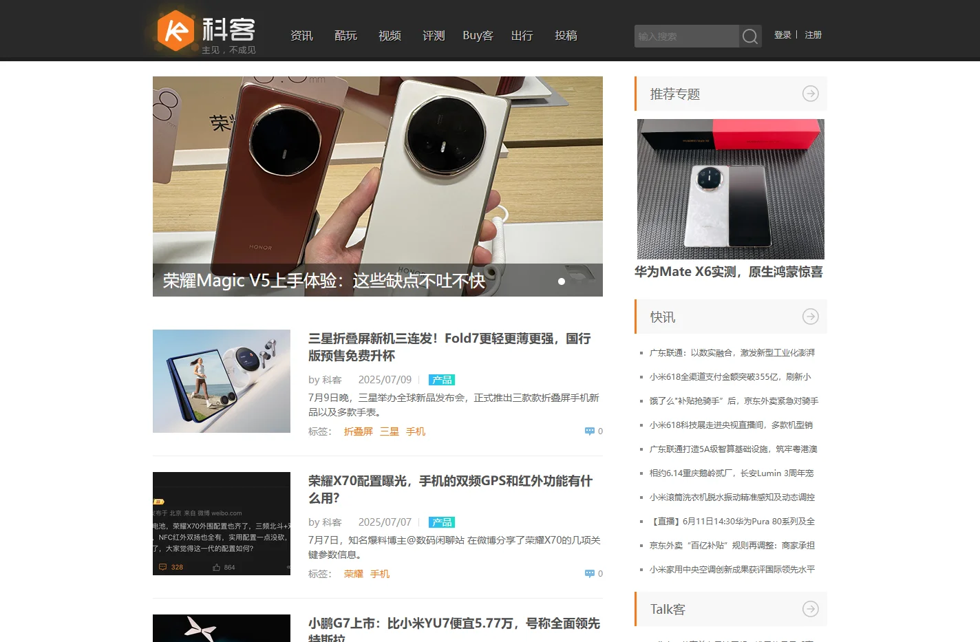科客，主见不成见