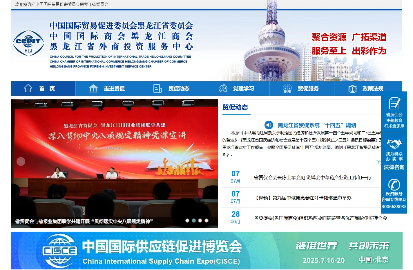 中国国际贸易促进委员会黑龙江省委员会