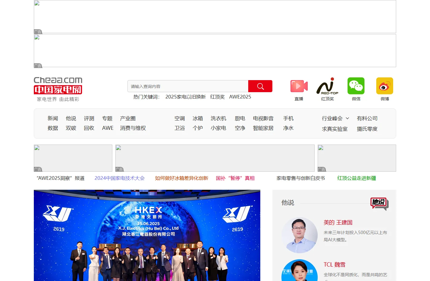 中国家电网-家用电器行业综合门户