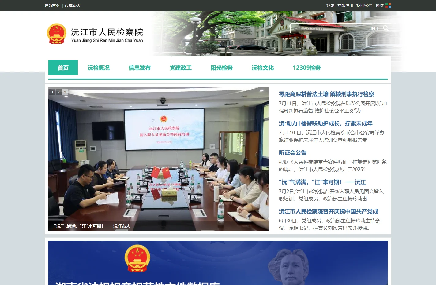 湖南省沅江市人民检察院 -  Powered by yiwang!