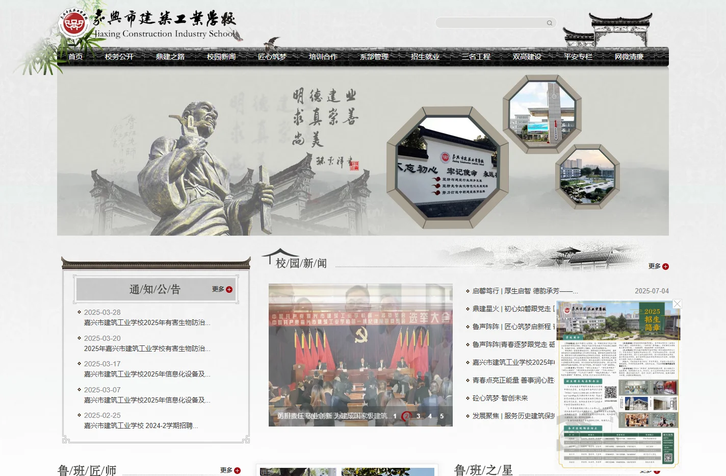 嘉兴市建筑工业学校