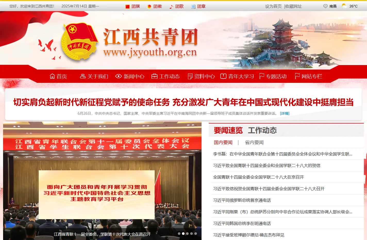 江西青年网