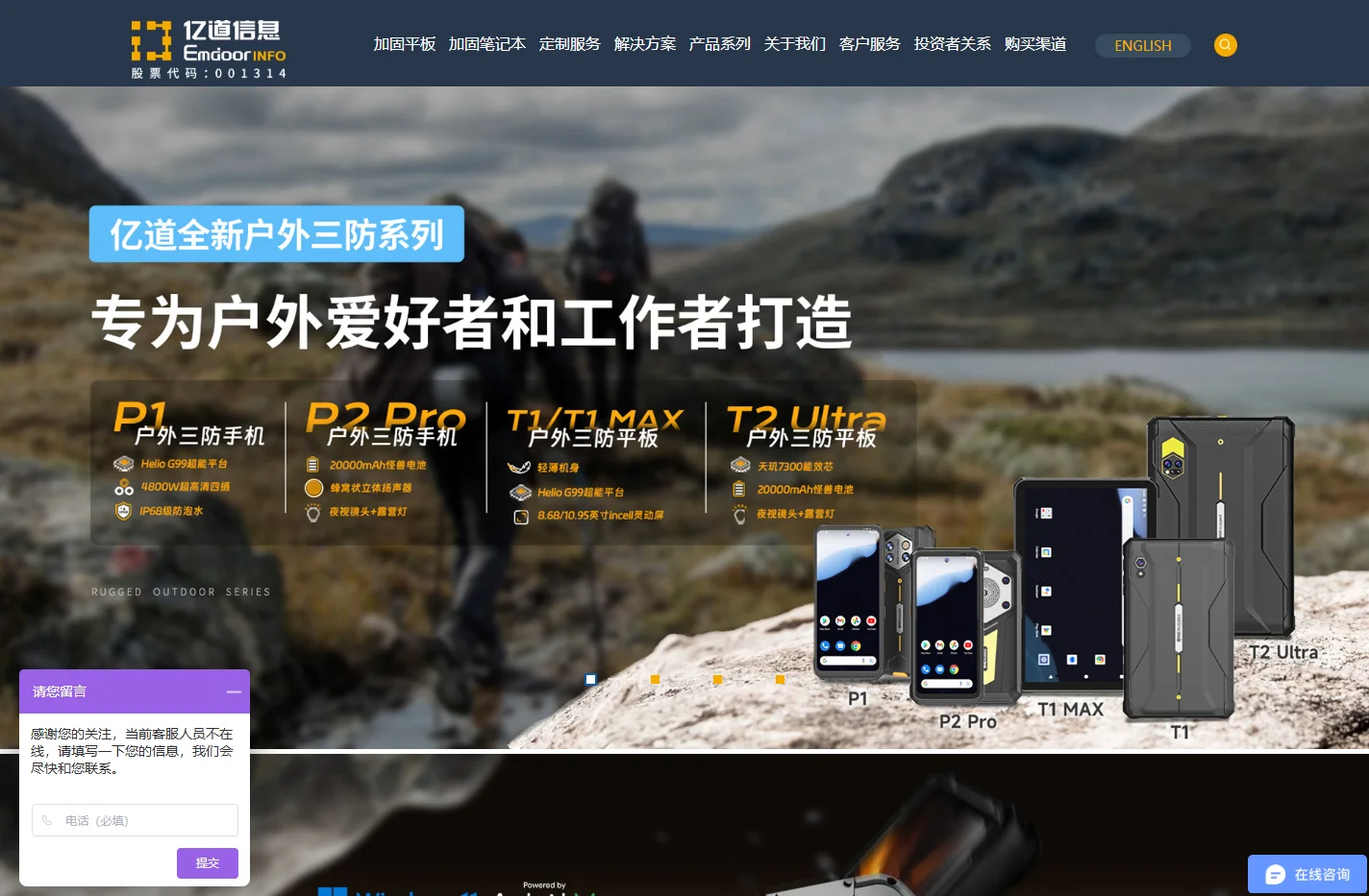 亿道信息-三防平板-加固型移动计算机源头厂家