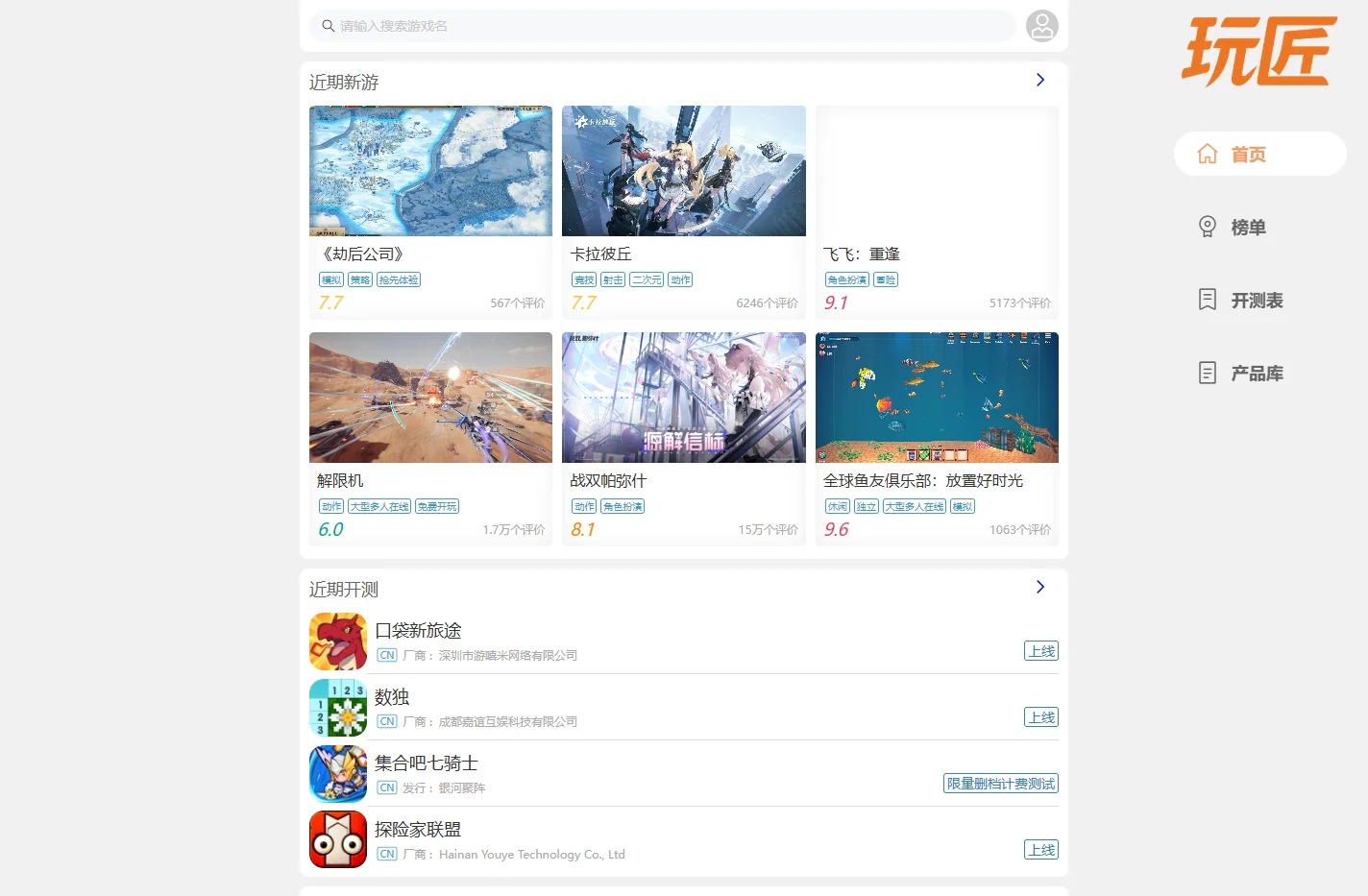 玩匠 - Beta版