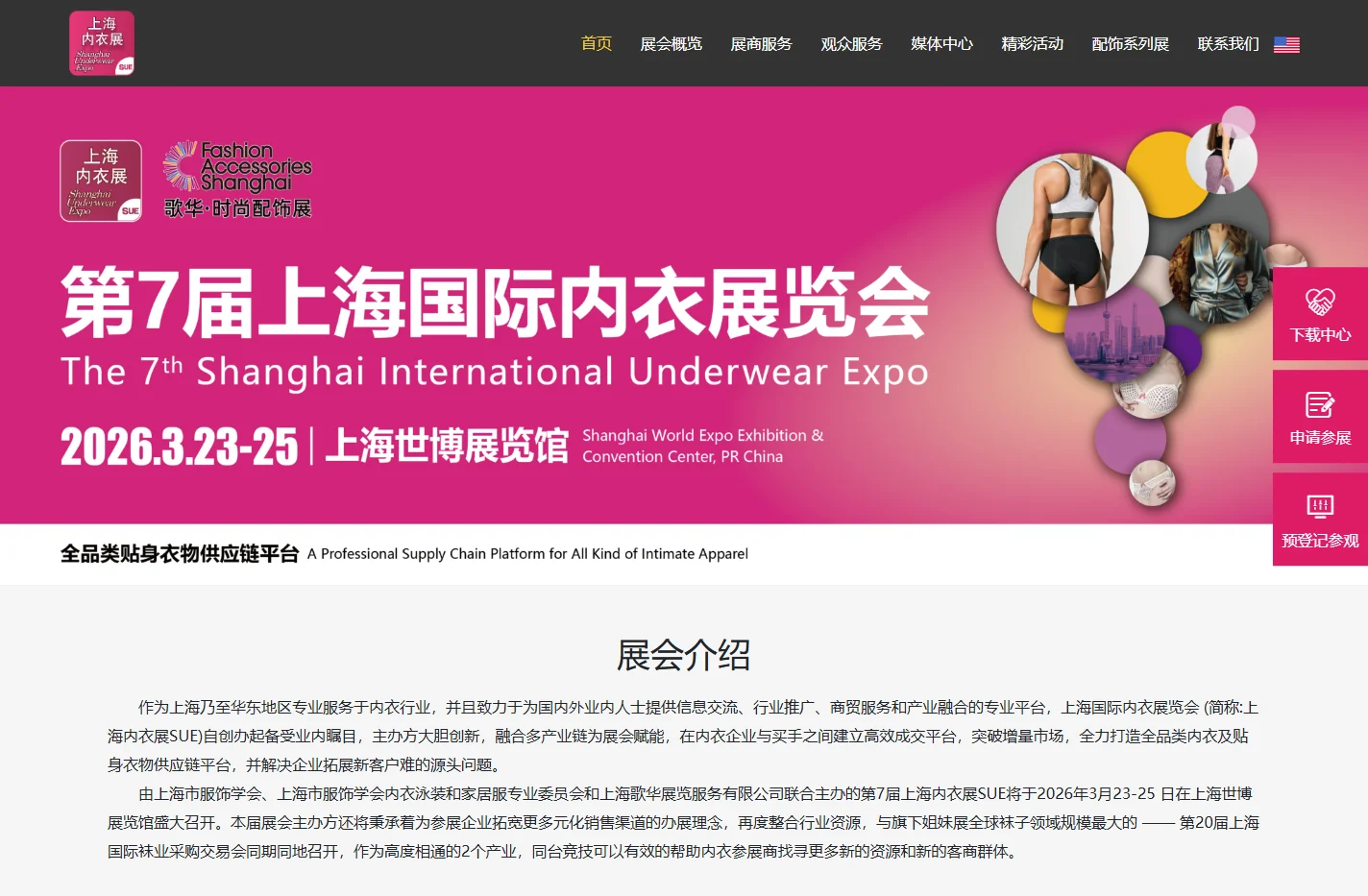 第七届上海国际内衣展览会_上海国际内衣展览会|上海内衣展