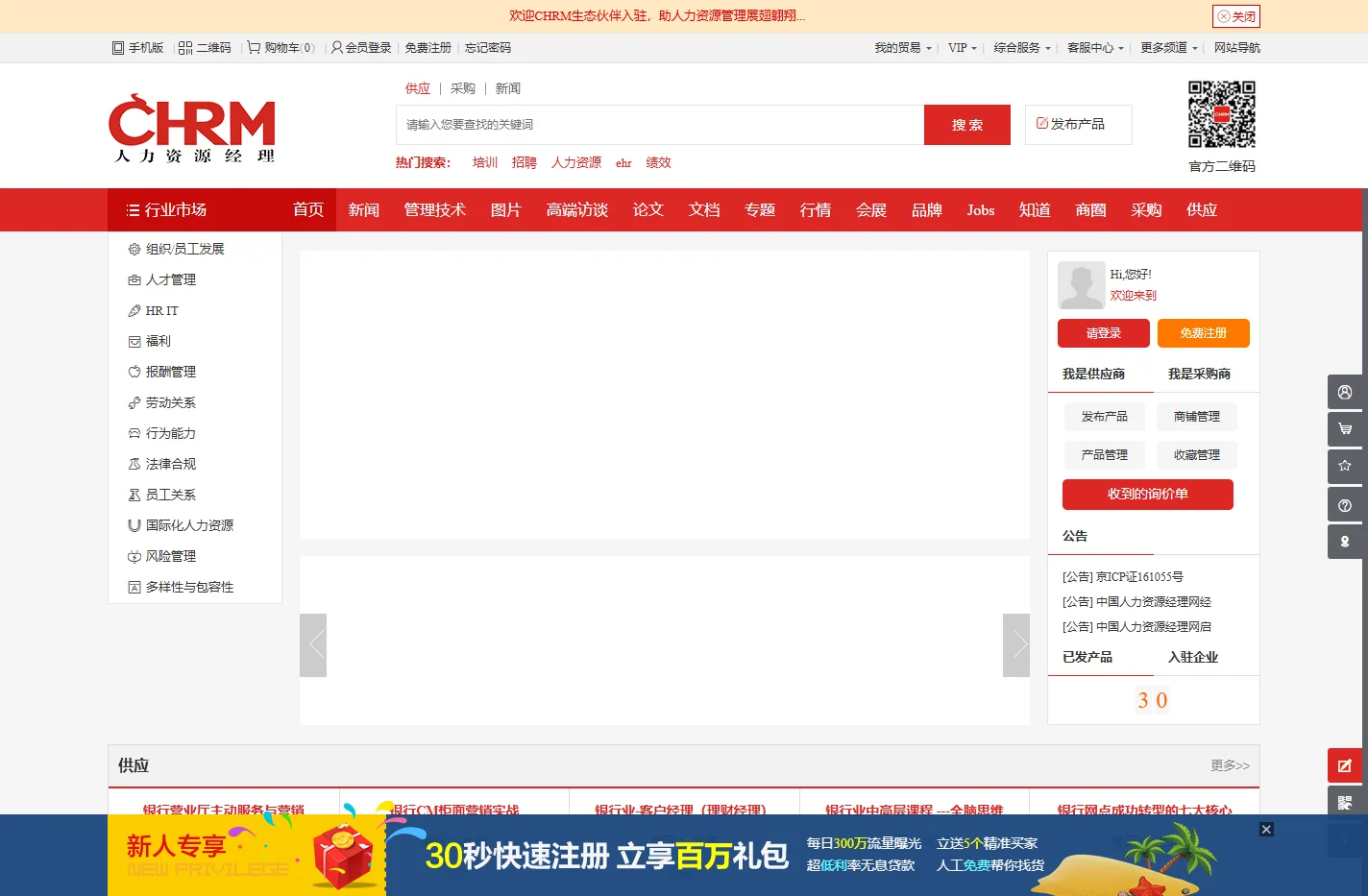 人力资源经理网|CHRM-Advance Your Career！