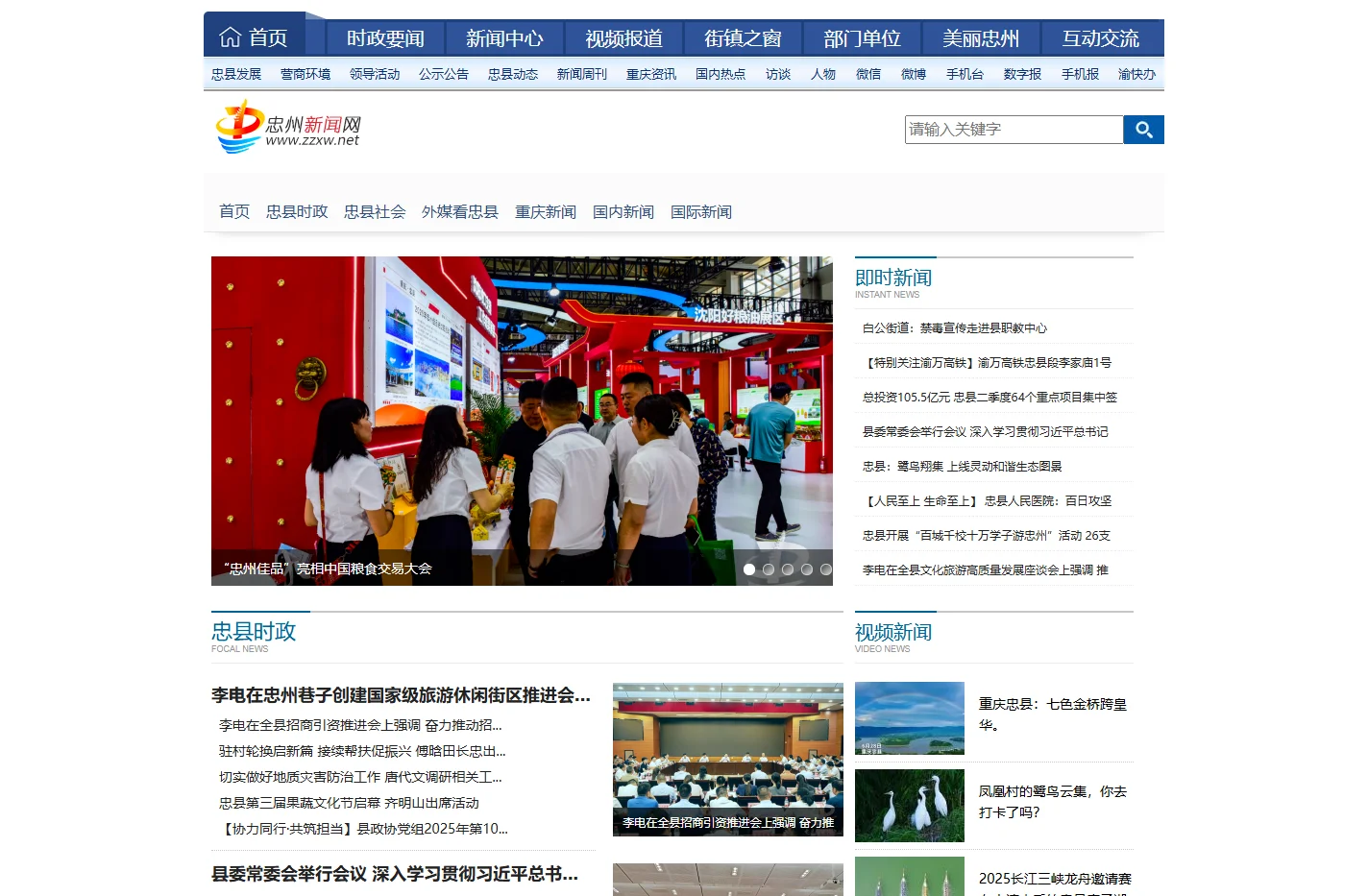 忠州新闻网