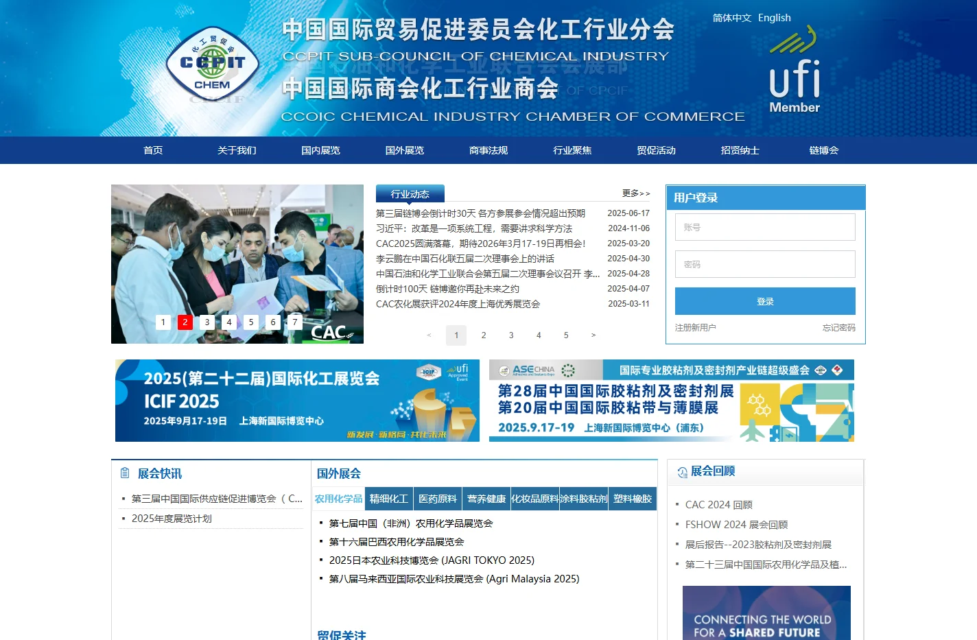 中国国际贸易促进委员会化工行业分会