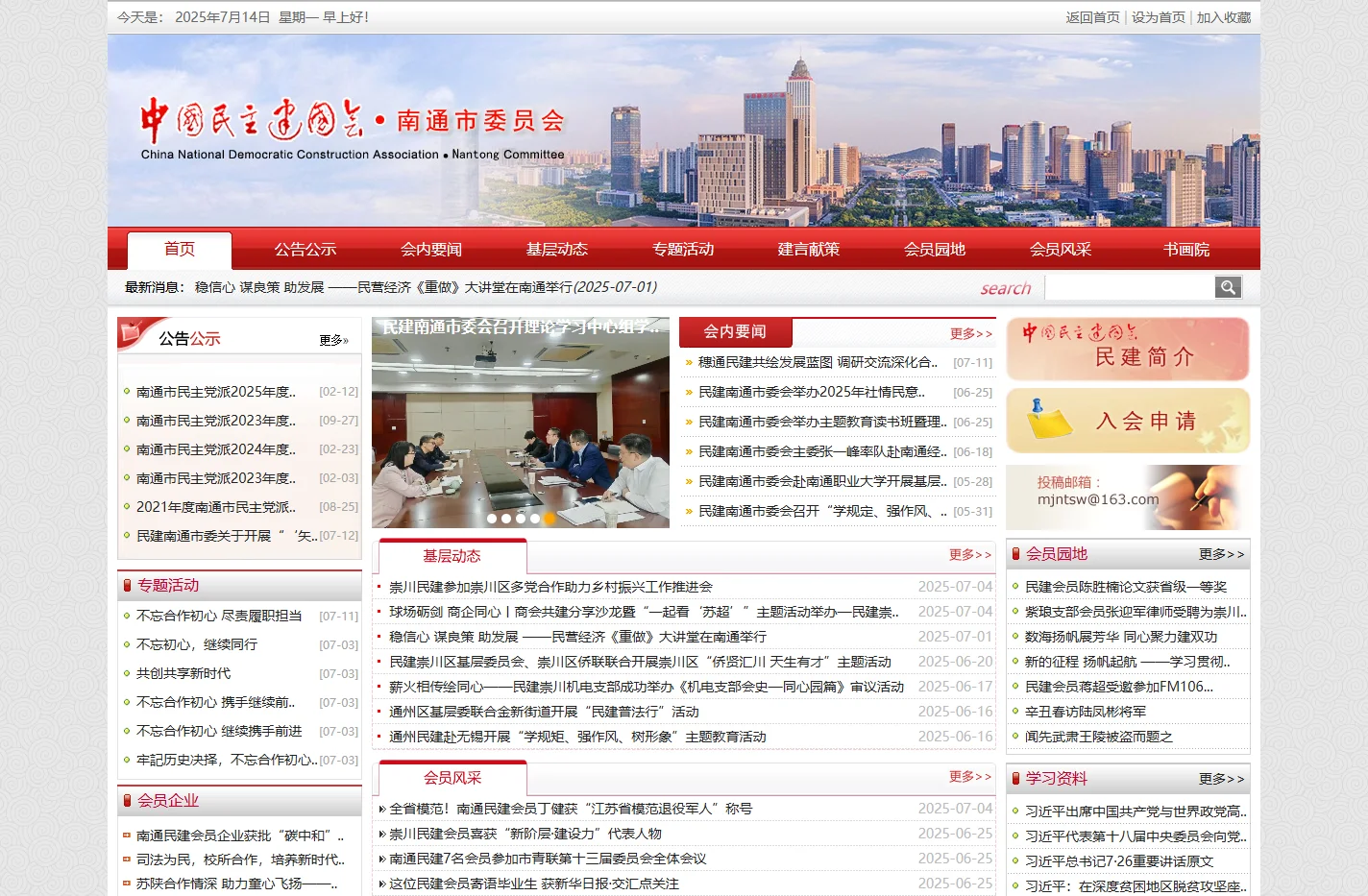 民建南通市委员会，欢迎您！
