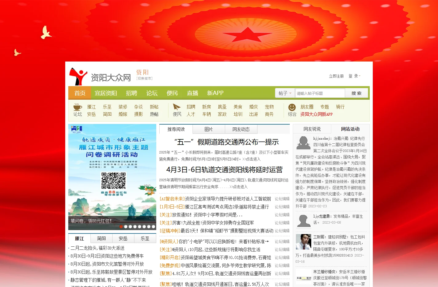 资阳大众网--资阳人的网上家园