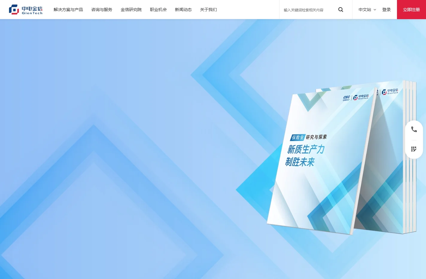 中电金信-基于全栈信息技术的金融及重点行业数智化咨询及软件提供商