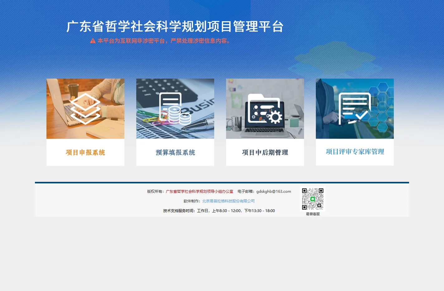 广东省哲学社会科学规划项目管理平台