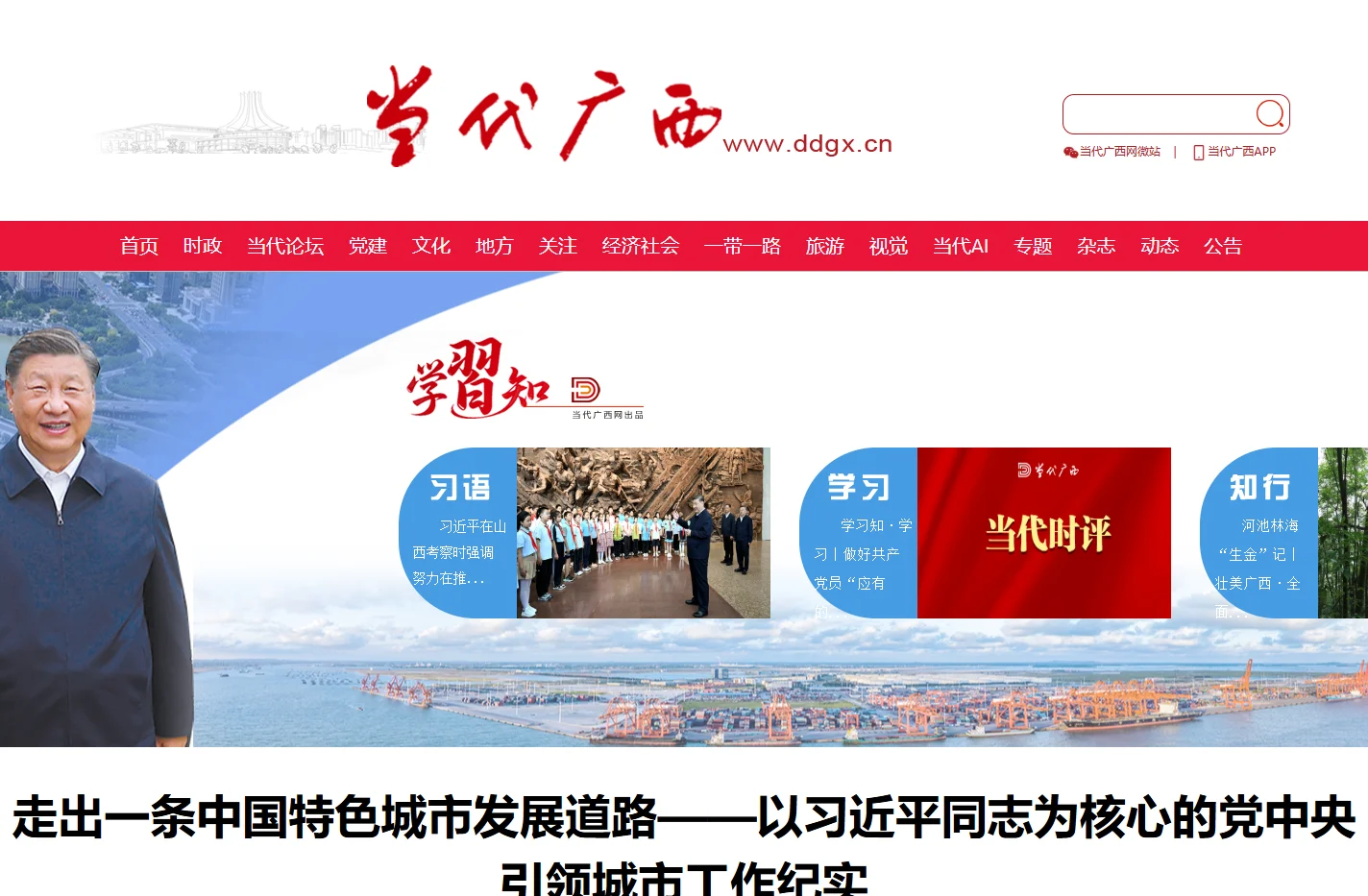当代广西网_关注行进中的广西