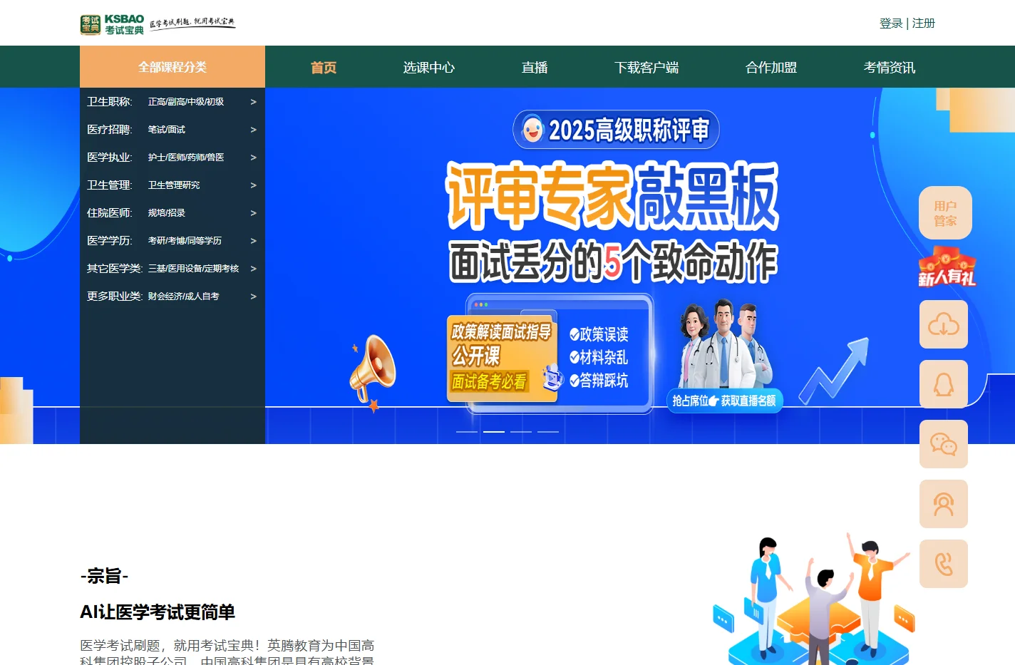 考试宝典-国家医学考试服务平台-医学职称资格考试