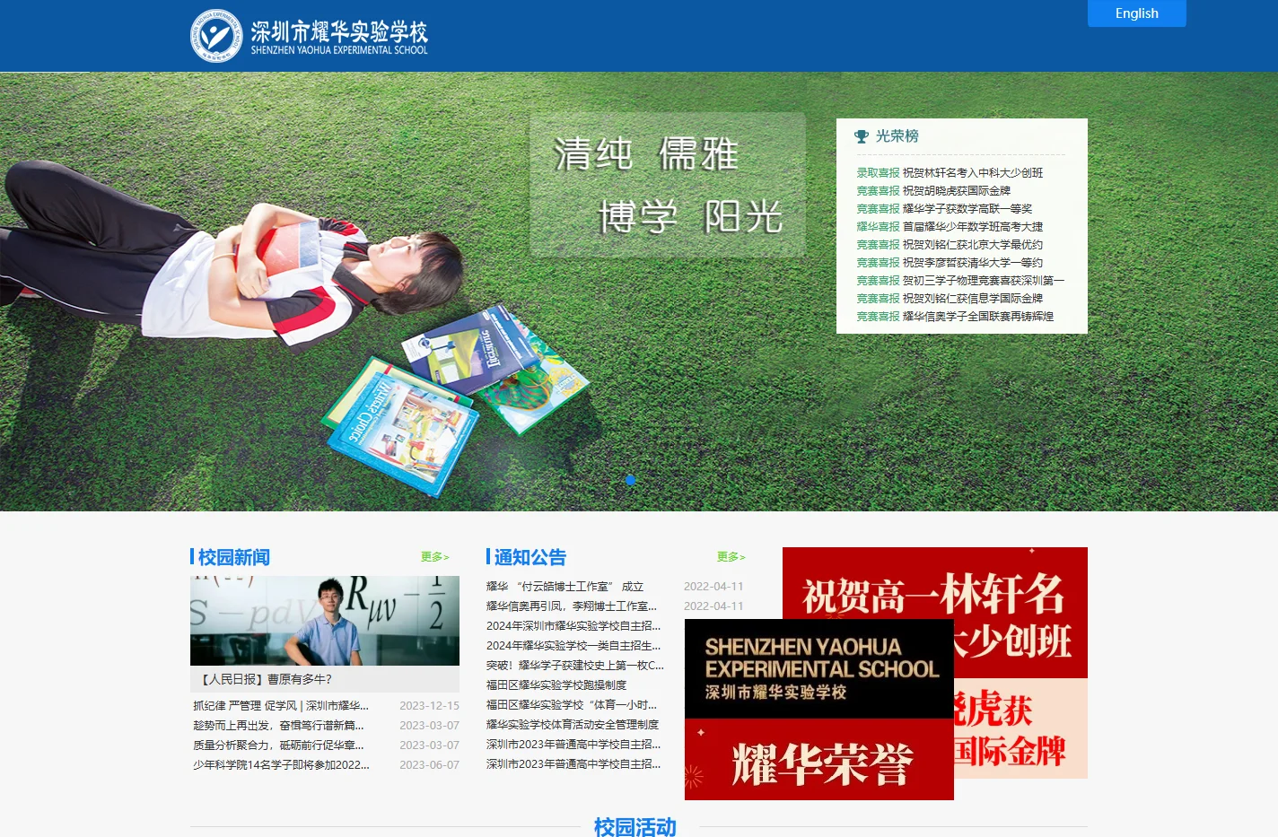 深圳市耀华实验学校官网-深圳全日制国有民办学校-首页