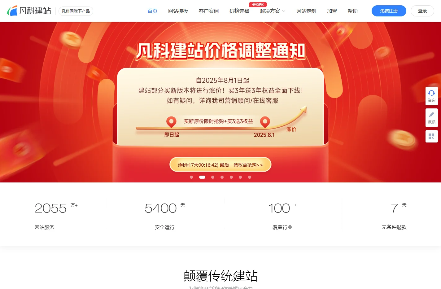 网站建设_高端网站建设_网站制作_建网站公司-凡科建站