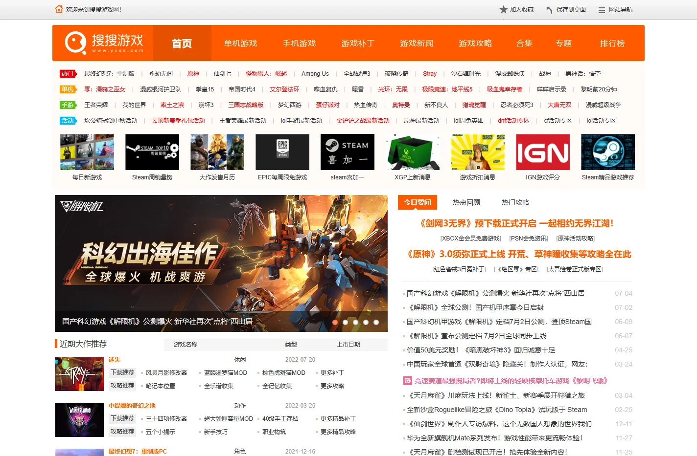 搜搜游戏-快来搜一搜您想要的游戏！