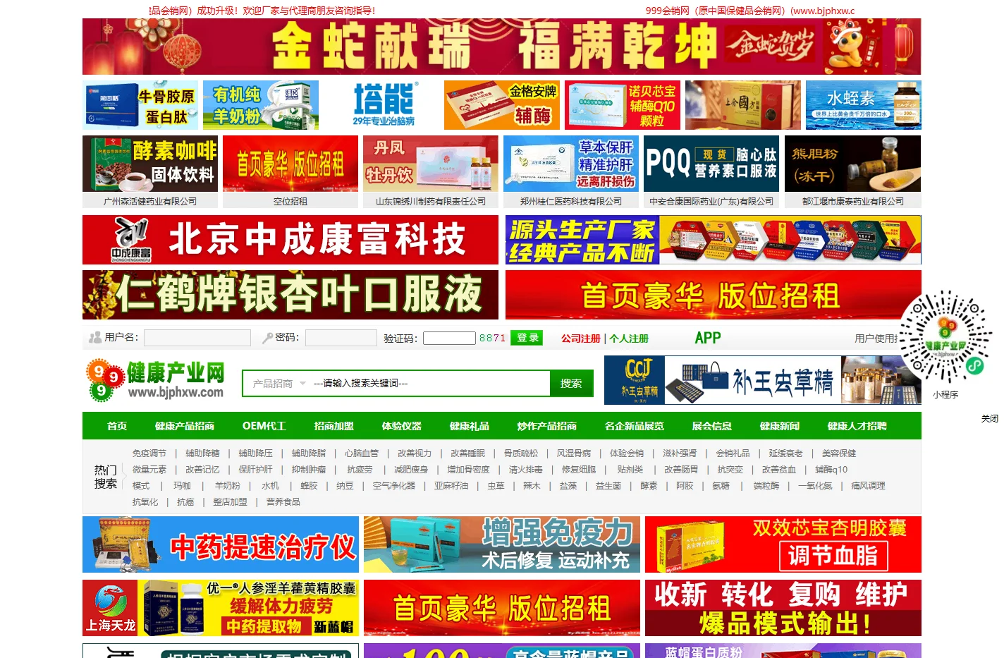 保健品网_保健品招商/代理_会销保健品网_999健康产业网_会销网_会议营销网_招商_代理