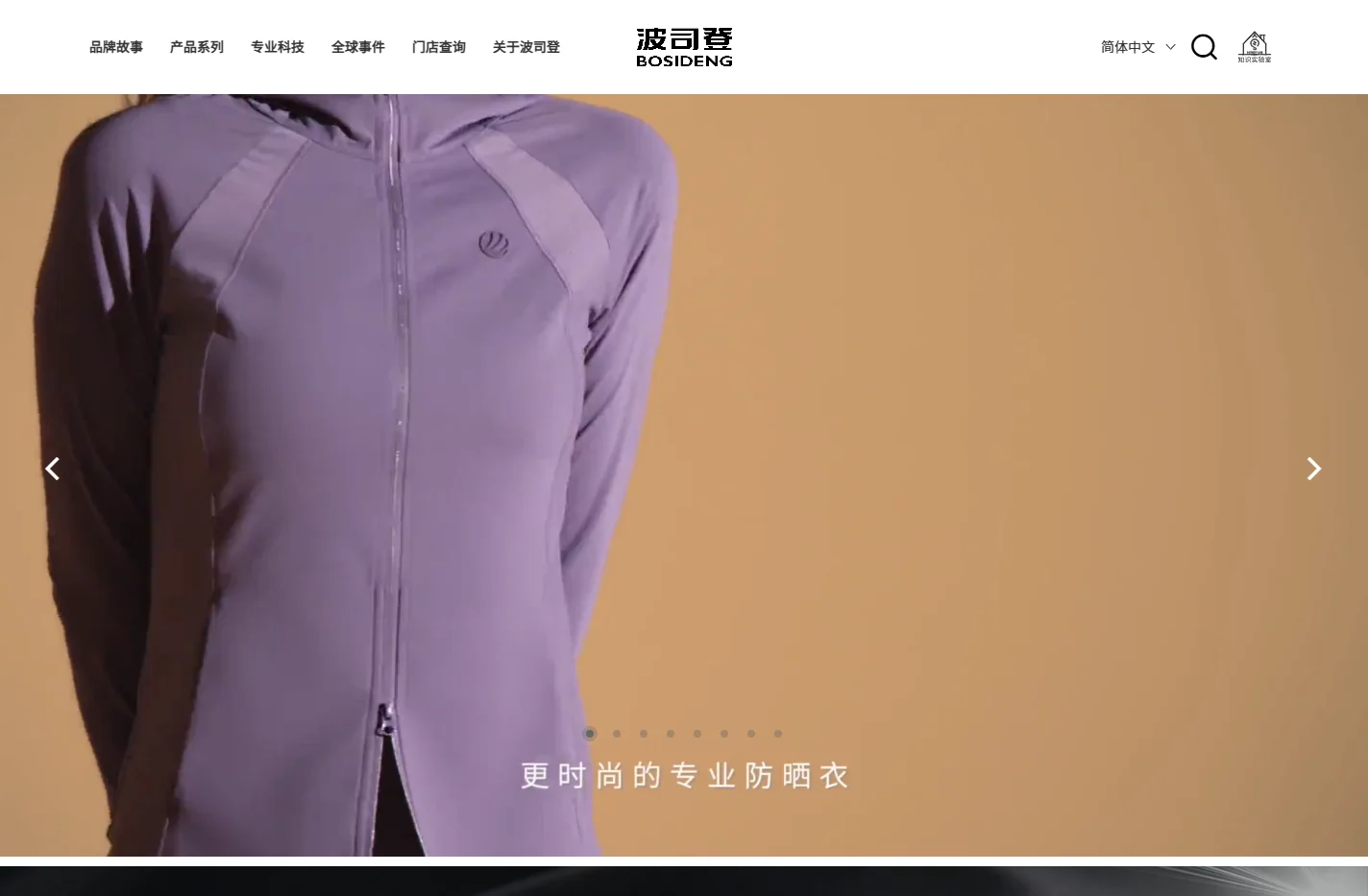 波司登-专注于羽绒服研发49年畅销全球72国