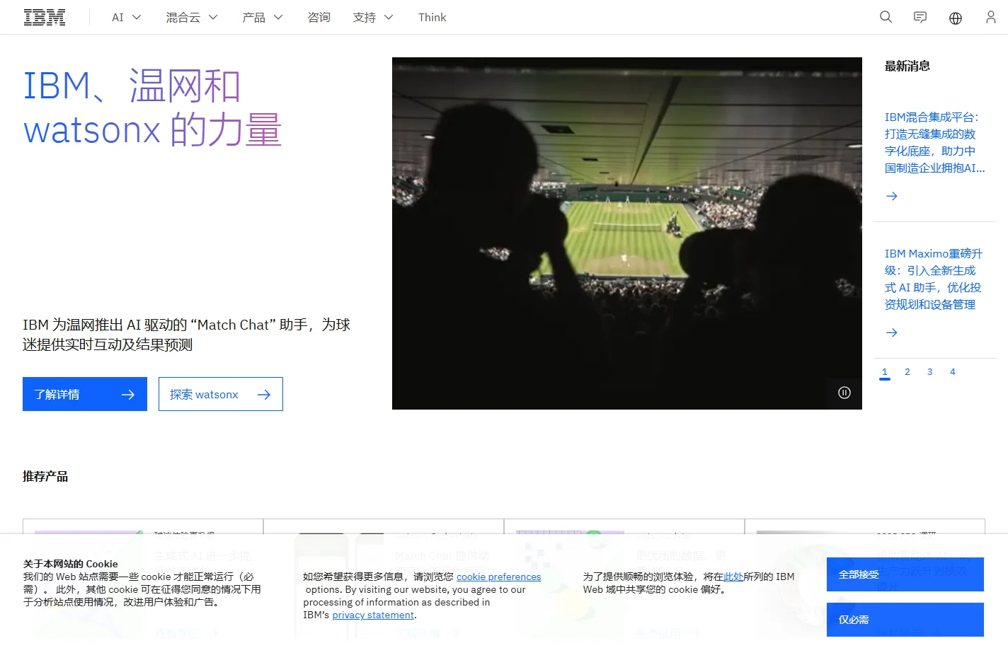 IBM 中国官方网站丨全球知名的人工智能解决方案和云平台公司