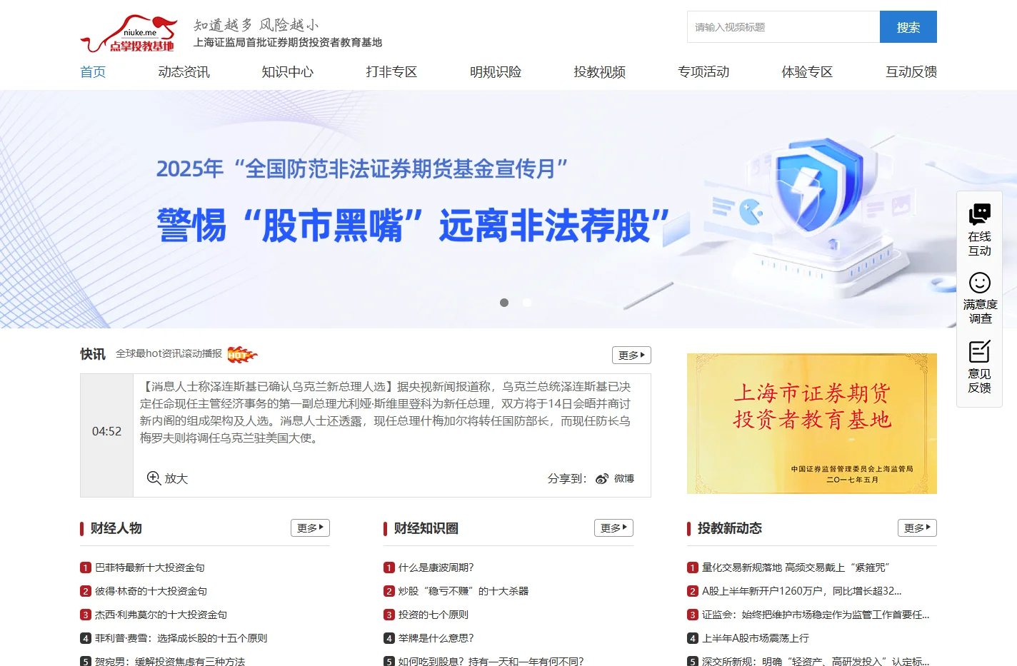 点掌传媒投资者教育基地
