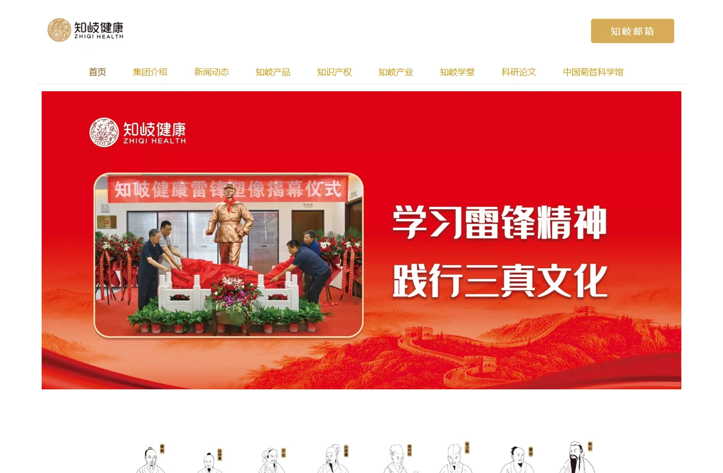 知岐健康官网首页