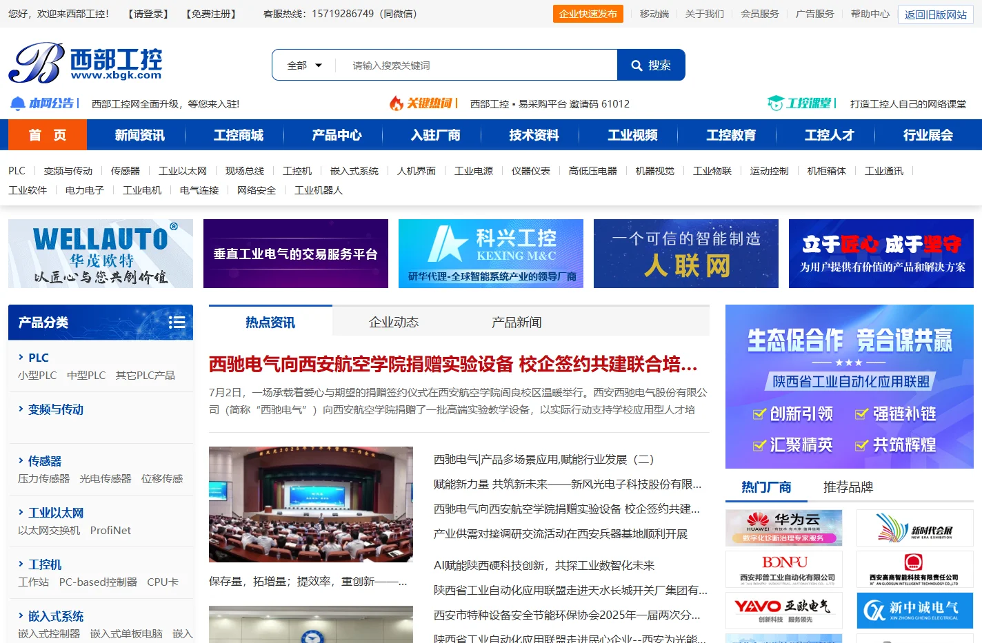 西部工控