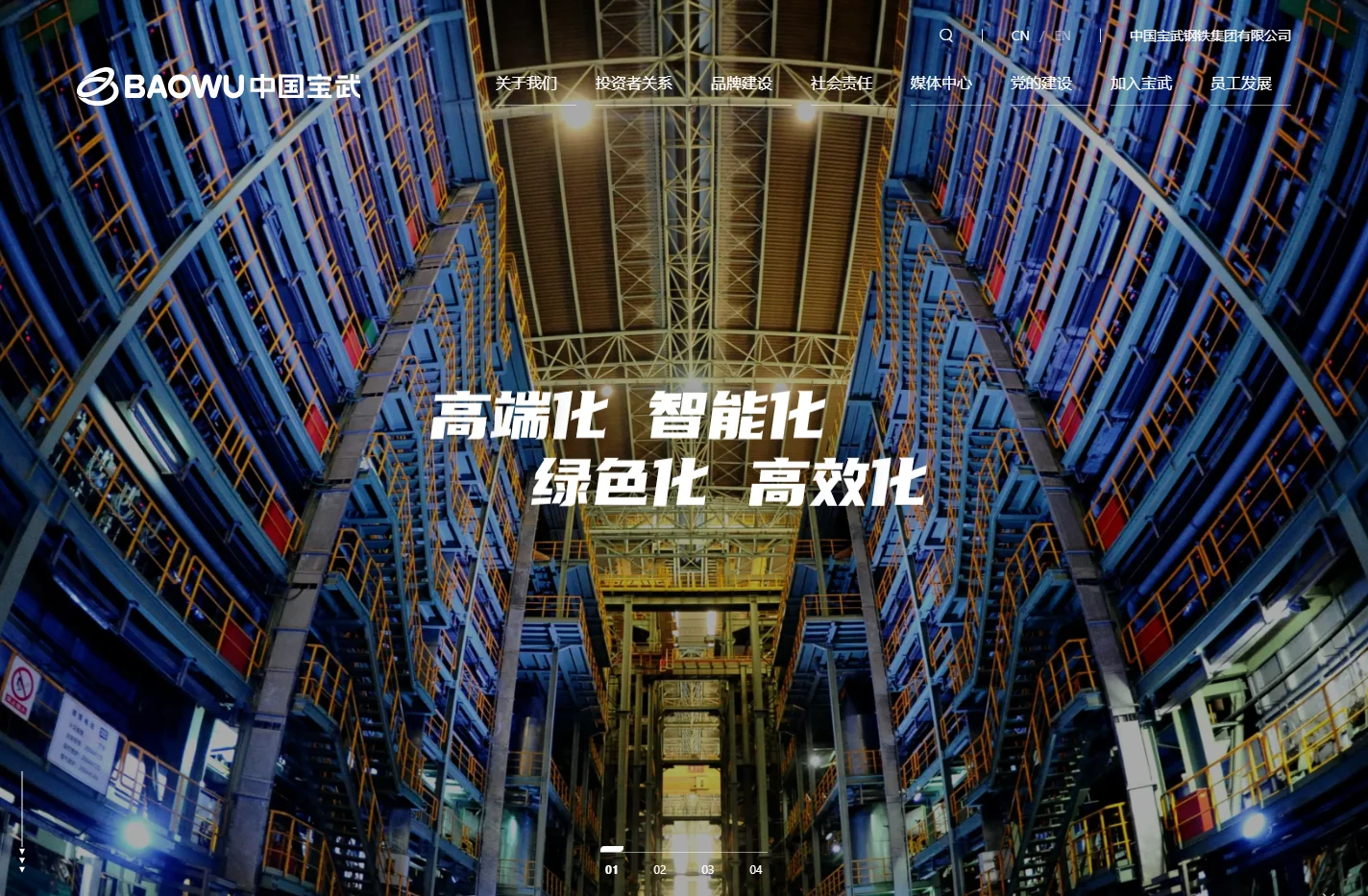 中国宝武钢铁集团有限公司