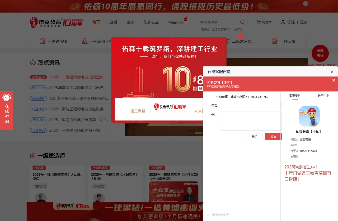 一级建造师培训-监理|咨询-造价工程师培训-左红军-佑森教育